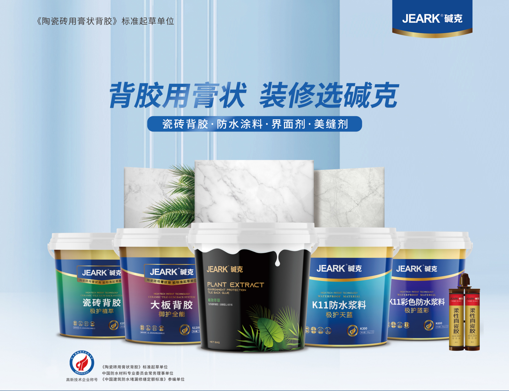 碱克瓷砖背胶能否应用于大砖岩板铺贴？效果如何？