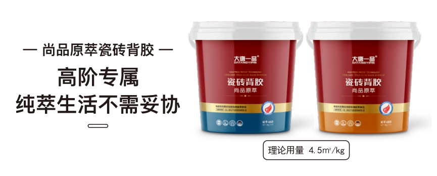  大唐一品瓷砖背胶环保吗？能用于全屋大砖上墙施工吗？