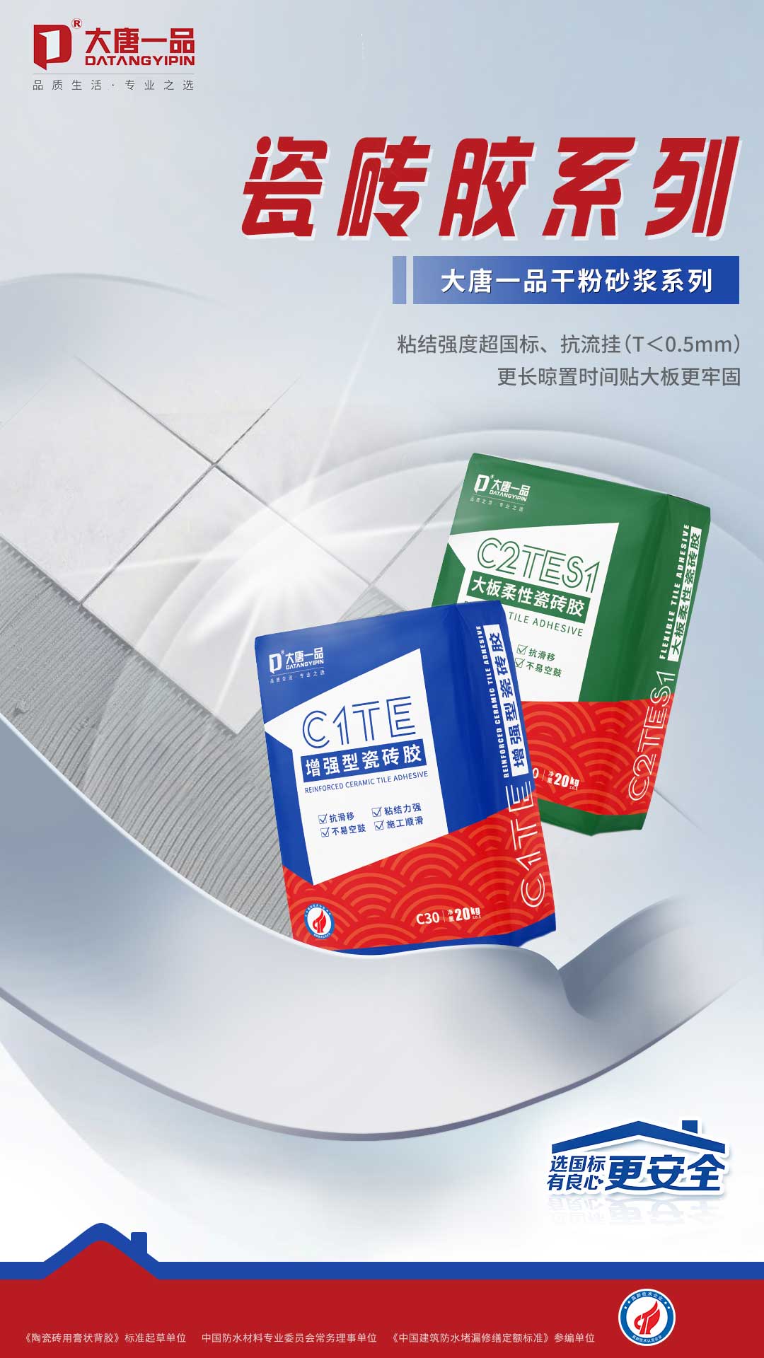 大唐一品瓷砖背胶海报.jpg