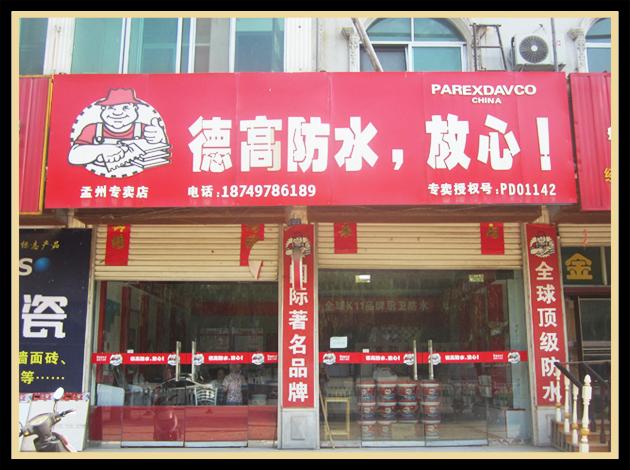 装修选瓷砖背胶，德高和立邦哪个好？有什么区别？
