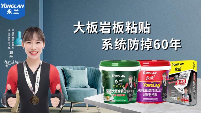 永兰膏状背胶适合大砖、岩板上墙吗？施工效果稳定吗？