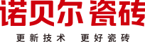 诺贝尔瓷砖
