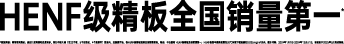 千山板材