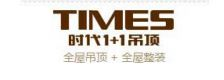 时代1+1全屋吊顶