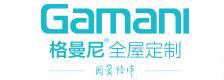 格曼尼全屋定制
