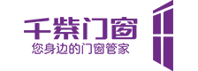 千紫门窗