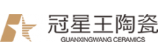 冠星王陶瓷