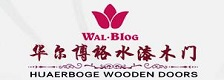 华尔博格木门