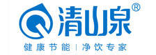 清山泉净水器