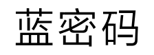 蓝密码净水器品牌标识