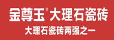 金尊玉瓷砖