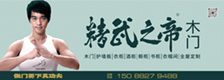 精武之帝木门