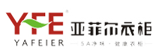 亚菲尔衣柜