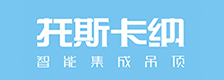 托斯卡纳集成吊顶