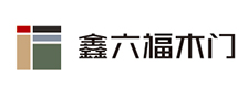 鑫六福木门品牌标识