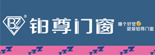 铂尊门窗