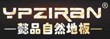 懿品自然地板