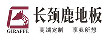 长颈鹿地板品牌标识