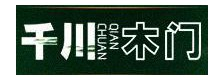 千川木门