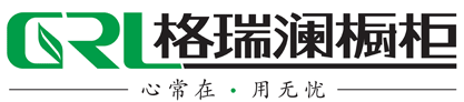 格瑞澜全屋定制