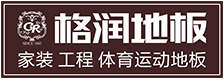 格润地板品牌标识