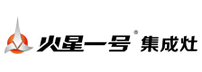 火星一号集成灶