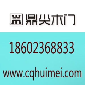 鼎尖木门
