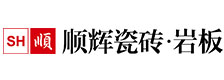 顺辉瓷砖·岩板