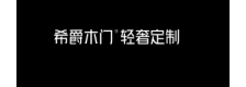 希爵木门品牌标识