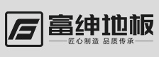 富绅地板品牌标识