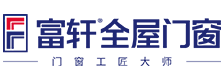 富轩全屋门窗