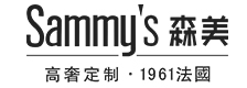Sammys森美高奢定制