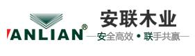 安联木业