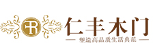 仁丰木门品牌标识