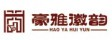 豪雅徽韵木门品牌标识