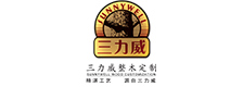 三力威整木定制