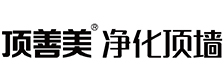 顶善美净化顶墙