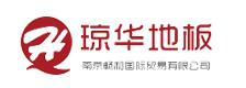 琼华地板品牌标识