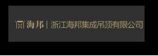 海邦集成吊顶
