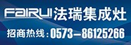 法瑞集成环保灶品牌标识