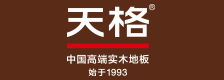 天格中国高端实木地板