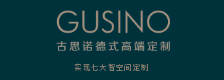 古思诺全屋定制