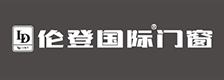 伦登国际门窗