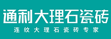 通利大理石瓷砖