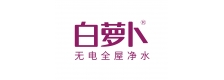 白萝卜无电全屋净水