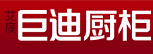 巨迪厨柜