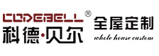 科德贝尔全屋定制