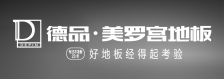 德品美罗宫地板品牌标识