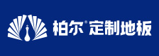 柏尔定制地板品牌标识