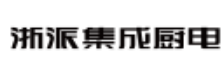 浙派集成厨电